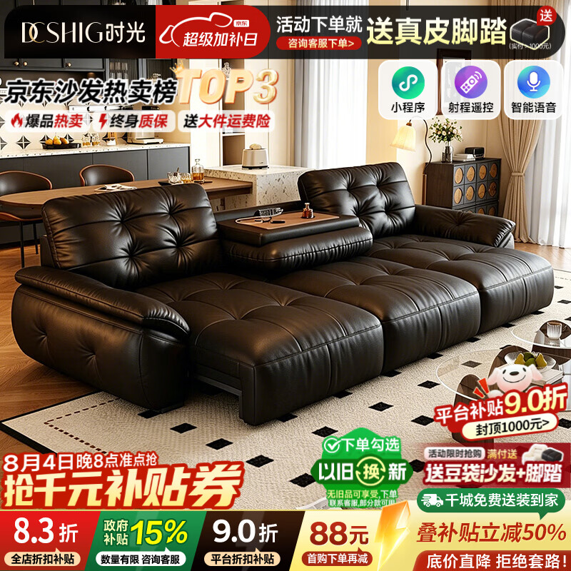典藏时光电动沙发客厅2026新款云朵真皮大小户型零靠墙电动伸缩功能沙发床 3.0米多人位【翻盖茶几+三电机+智能声控】 旗舰版【接触面S++级3.2mm超厚头层真皮】 电机终身质保