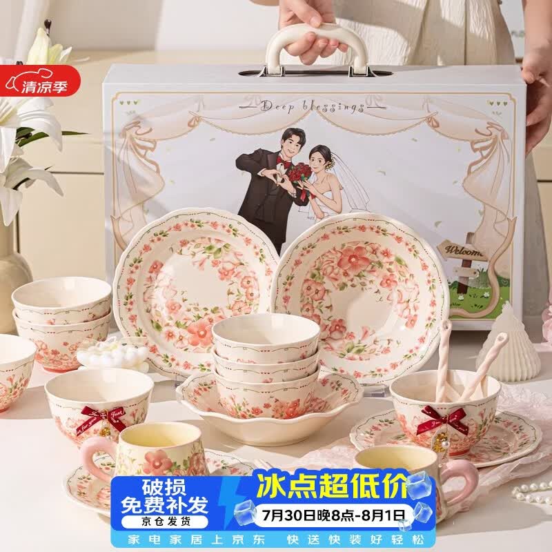佩尔森高颜值碗盘套装家用2026新款结婚订婚礼物陶瓷餐具送新人实用礼品 【高定礼盒装】新宅纳福14件套-繁花