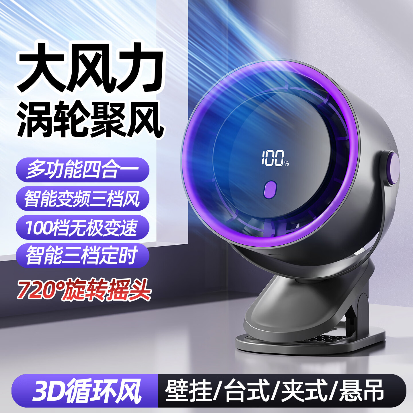 倍呵usb充电台式桌面小风扇迷你家用便捷式小型空气循环扇学生宿舍办公室超静音 紫色充电款/100档调节【3档智能定时】 车载桌面挂壁可挂可立超长续航床头空调电风扇