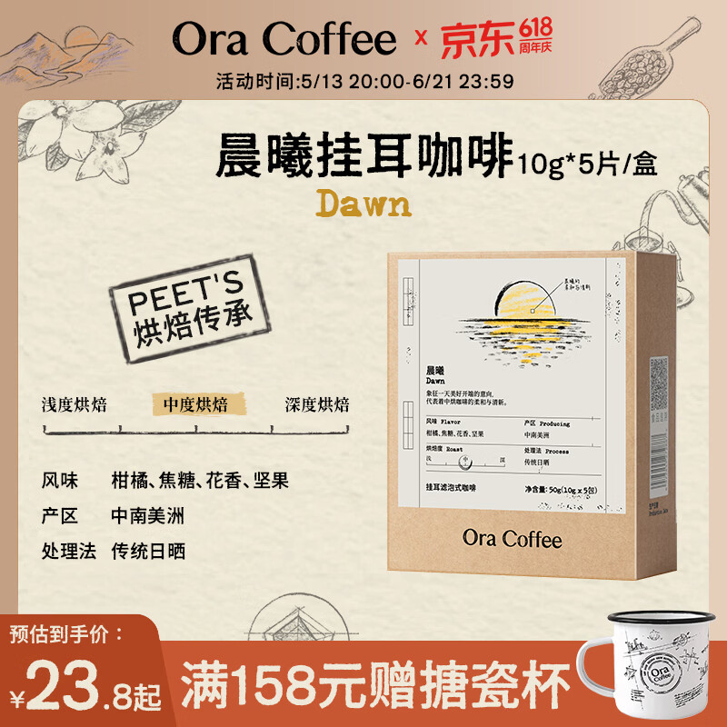 CAFE ORA【经典口粮挂耳】中深烘美式精品阿拉比卡黑咖啡皮爷烘焙浓郁香醇 晨曦(中烘)10g*5片/盒