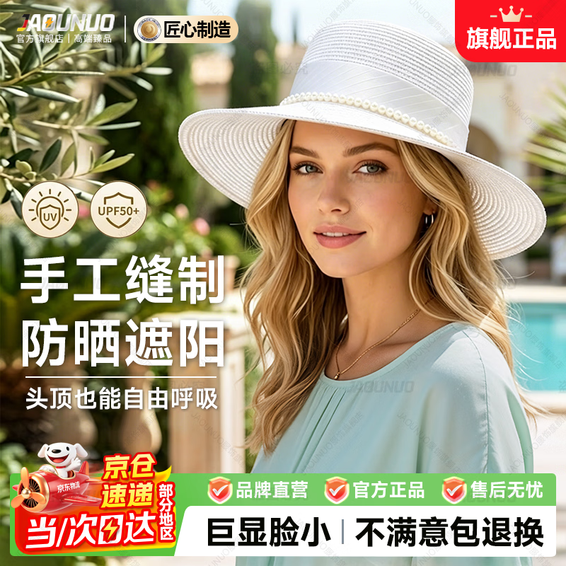 JAOUNUO德国商标名媛风平顶草帽女优雅夏季草编太阳帽海边度假防风遮阳帽 白色（防晒遮阳大檐女士草帽） M(56-58cm) 京东折扣/优惠券