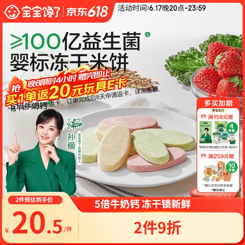 宝宝馋了冻干米饼婴儿原味零食无添加白糖宝宝辅食婴幼儿磨牙饼干6月+