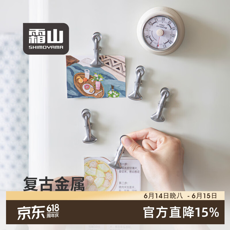 霜山金属收纳夹带磁铁夹子卡片照片文具厨房可磁吸手账夹票据夹 【5支装】长5.5CM