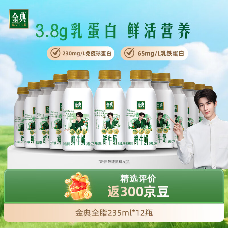 伊利金典鲜牛奶 全脂分享装巴氏杀菌 低温牛奶 235ml*12 源头直发包邮