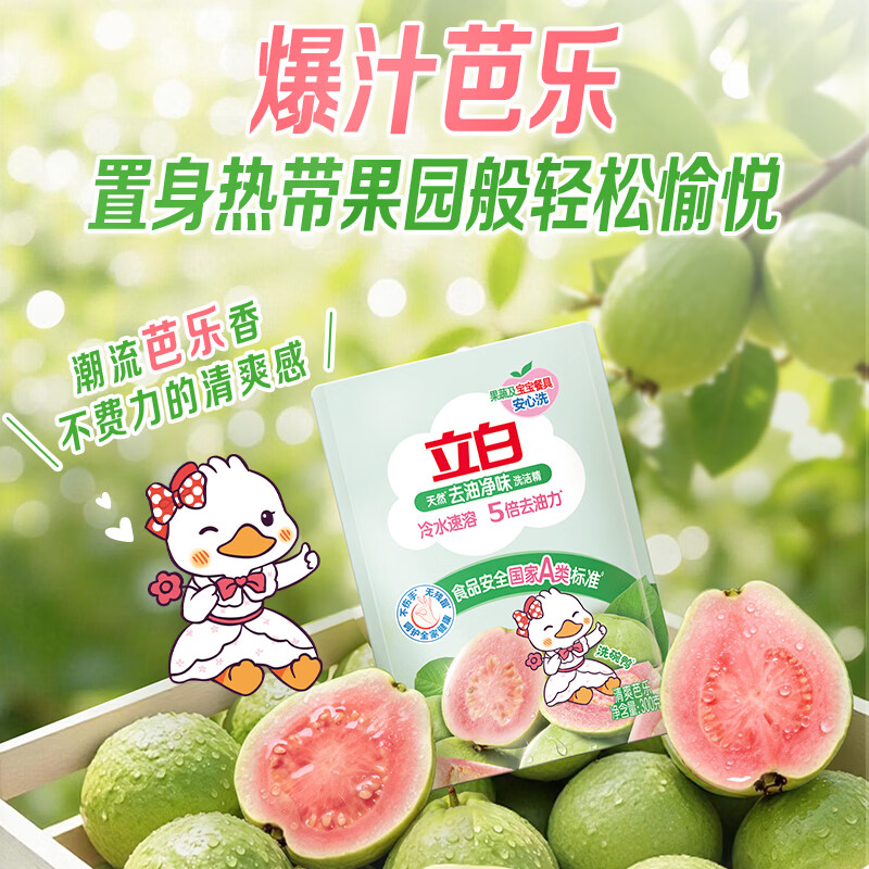 立白芭乐特浓洗洁精 天然净味300g 冷水速溶 5倍去油 99.99%除菌 图 3