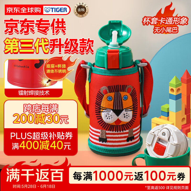虎牌（TIGER）第三代最新款小狮子儿童保温杯双杯盖MBR-S06G-RR吸管款600ML