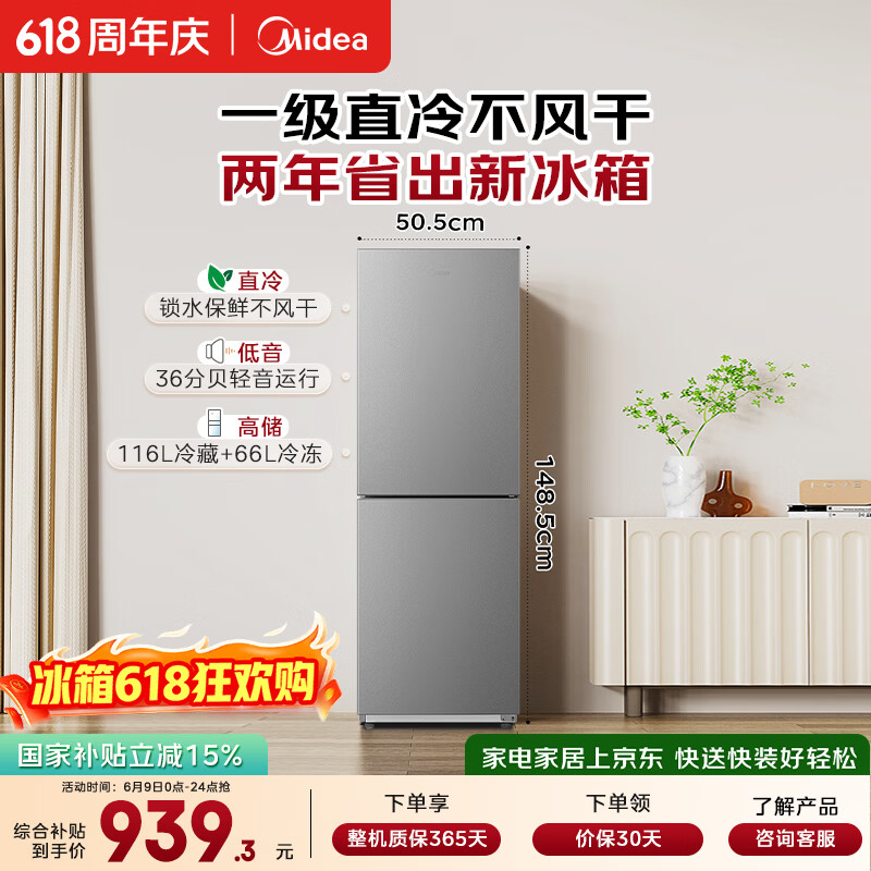 美的182L两门小冰箱灰色两门小户型一级能效客厅家用租房宿舍可冷藏冷冻不占地MR-191A【国家补贴】
