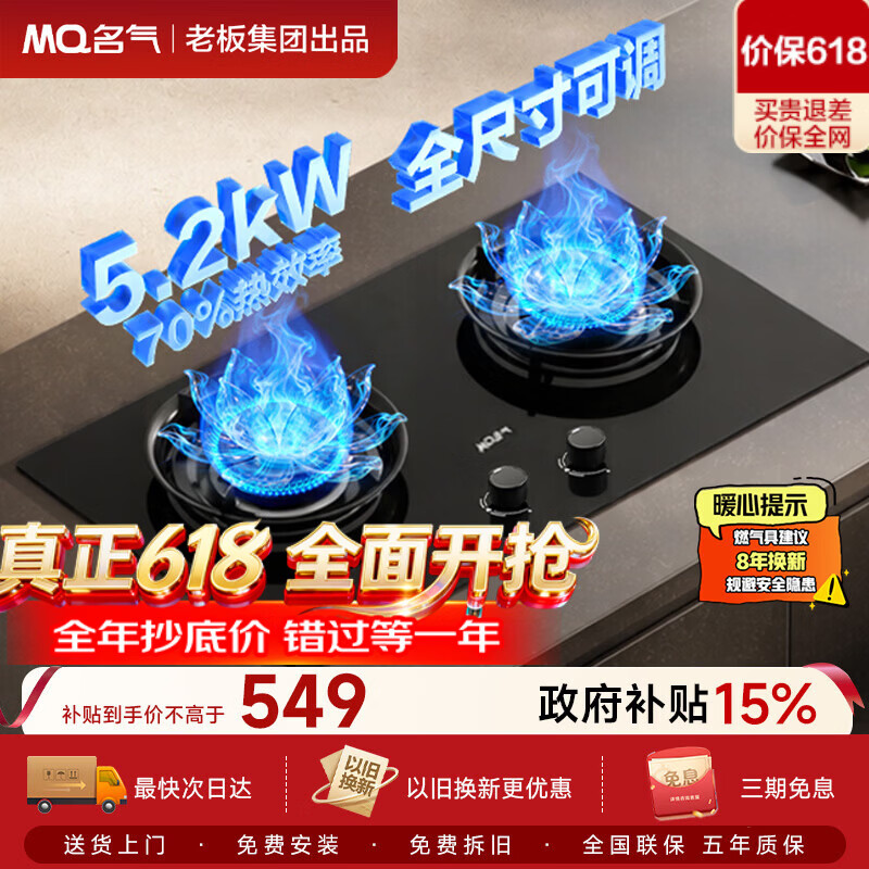 名气（MQ）保价618燃气灶天然气【莲花灶全尺寸】5.2kW家用70%热效嵌入式煤气灶双灶猛火灶具台以旧换新6675B