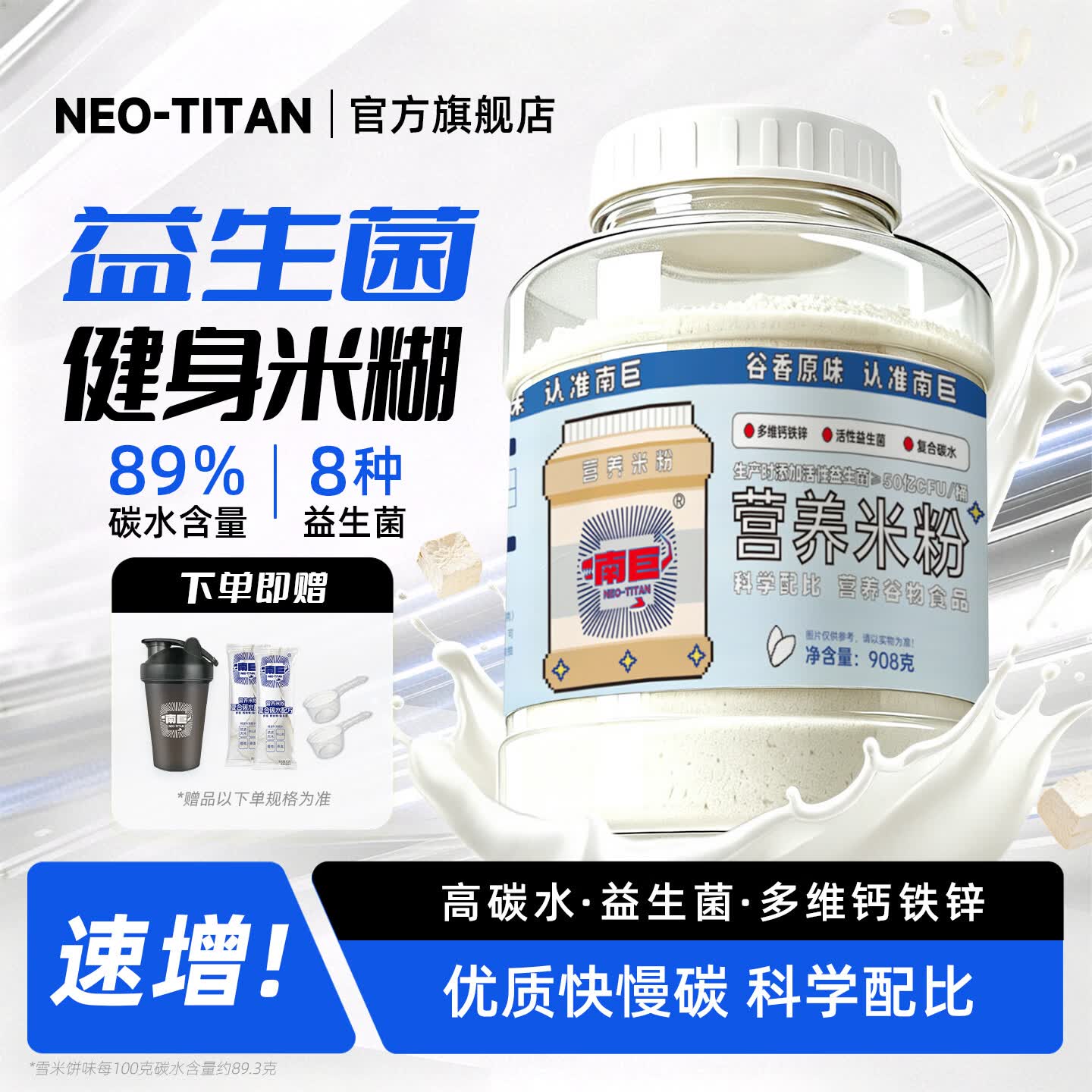 南巨营养米糊桶装成人瘦子增肌增重健身练后补充快碳食品优质碳水米粉 雪米饼味 908g*1桶 1桶+2小袋30g+1勺子