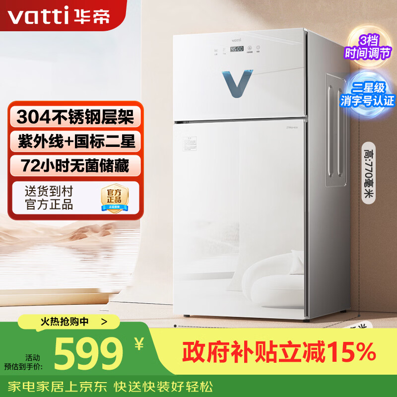 华帝(VATTI)消毒柜家用小型 厨房立式餐具碗柜高温紫外线碗筷婴儿奶瓶烘干一体 ZTP80-K01