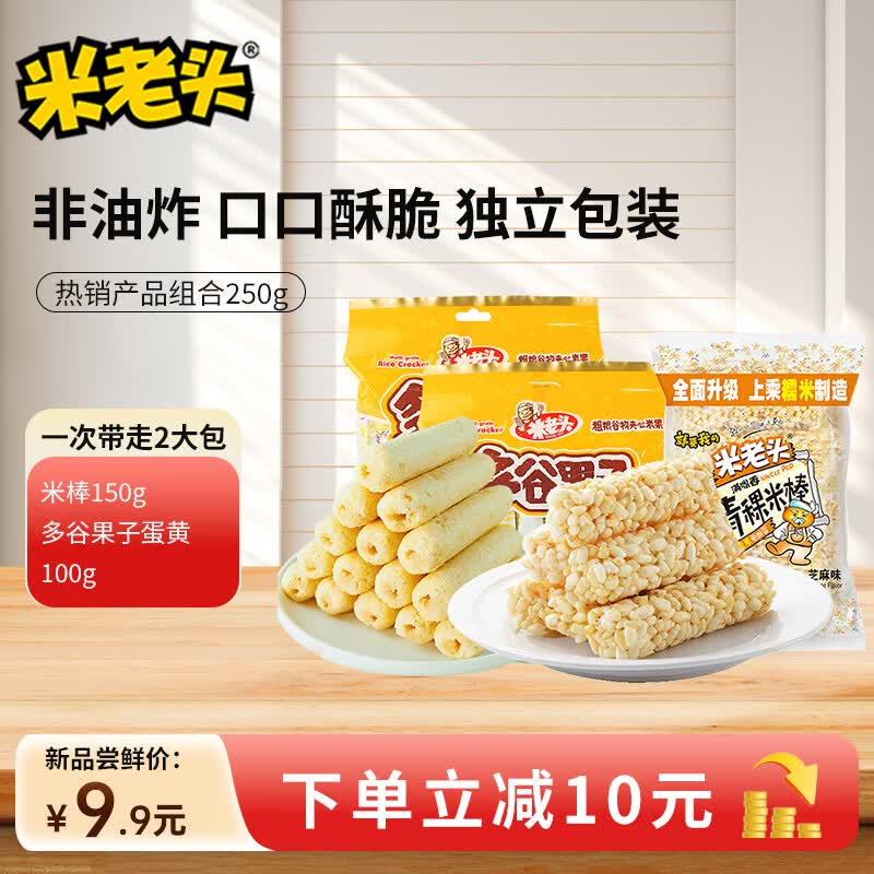 米老头青稞米棒多谷果子粗粮早餐解馋代餐能量棒休闲零食组合装250g