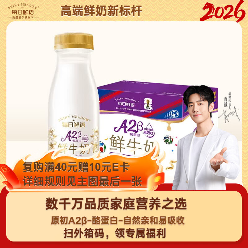 每日鲜语鲜牛奶 A2β-酪蛋白鲜牛奶185ml*6 巴氏杀菌乳 低温鲜奶
