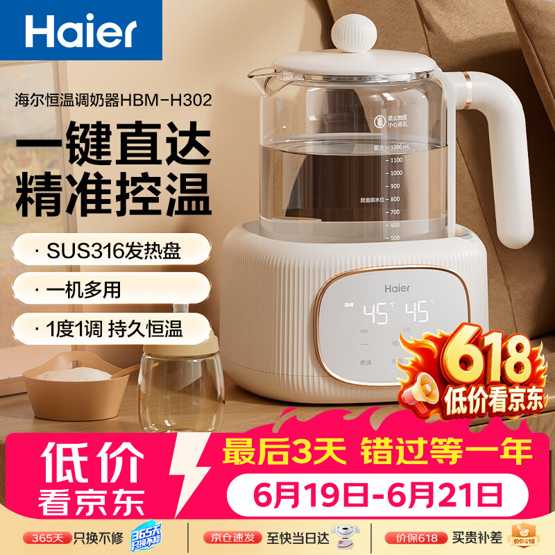 海尔【价保618】恒温电热水壶 烧水壶 1.2L多功能电热水壶母婴暖奶器 家用HBM-H302