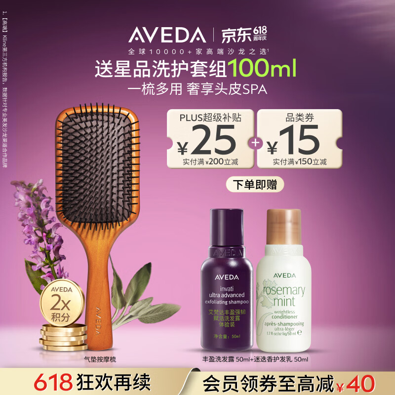 艾梵达（AVEDA）气垫按摩梳按摩头皮打造蓬松高颅顶按摩护发一梳多用生日礼物女士
