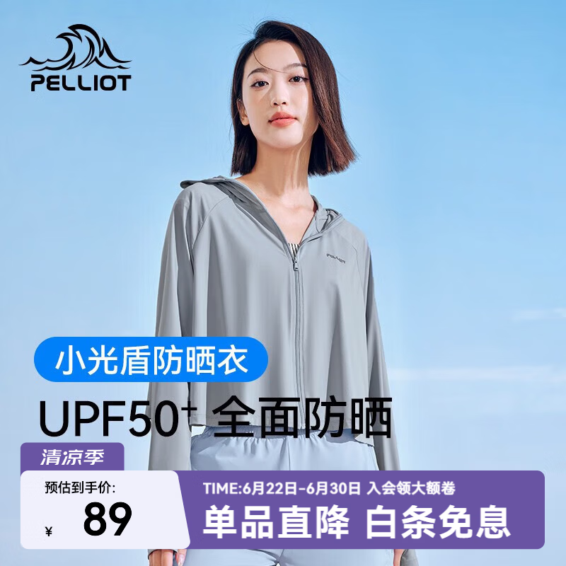 伯希和（Pelliot）小光盾防晒衣女外套户外运动凉感防晒服冰丝百搭皮肤衣 冰河灰 M 【160-165】