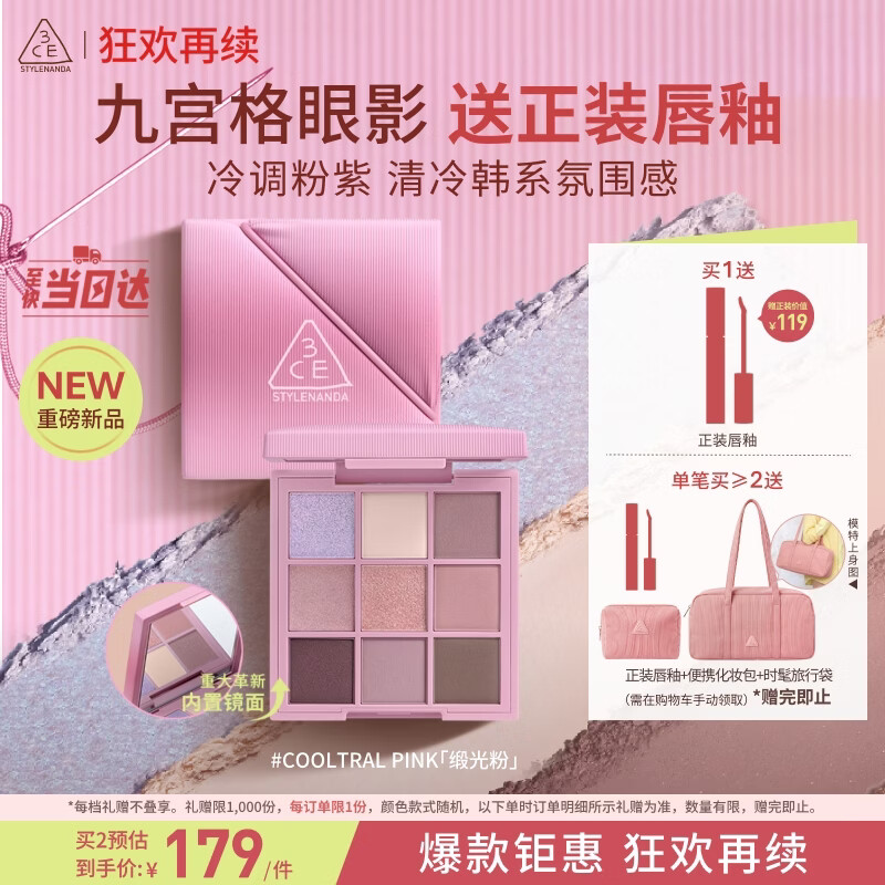 3ce九色时妆盘九宫格眼影#COOLTRAL PINK缎光粉生日礼物送女友