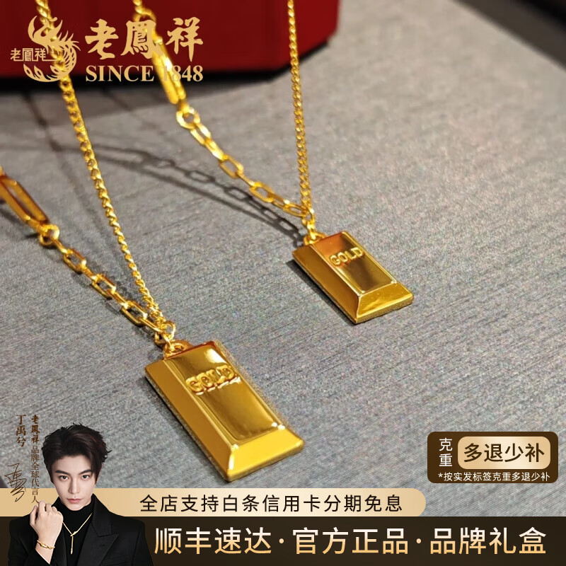 老凤祥暴富小金条黄金项链足金999金砖金项链2026新款送女朋友生日礼物 项链|足金约3.6g