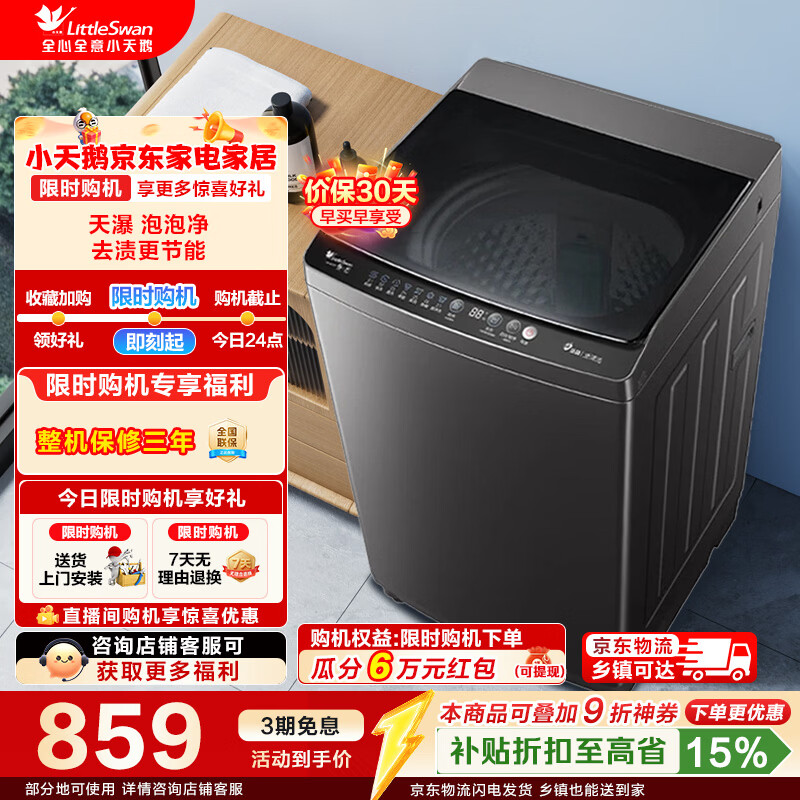 小天鹅（LittleSwan）波轮洗衣机全自动家用10公斤 宿舍租房神器智能预约一键智洗 一级能效家电折扣补贴 波轮 10kg