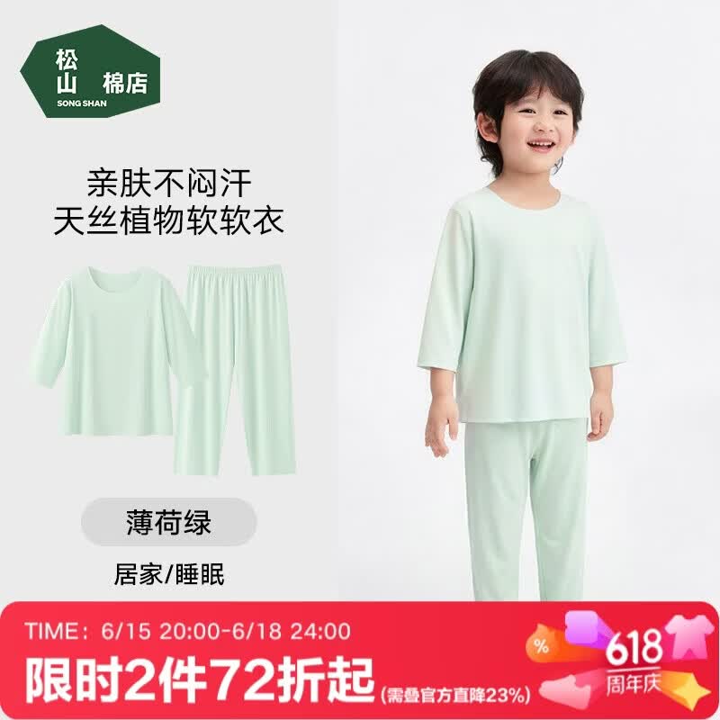 松山棉店儿童莫代尔无痕套装2026新款柔软亲肤透气A类夏季薄款睡衣空调服
