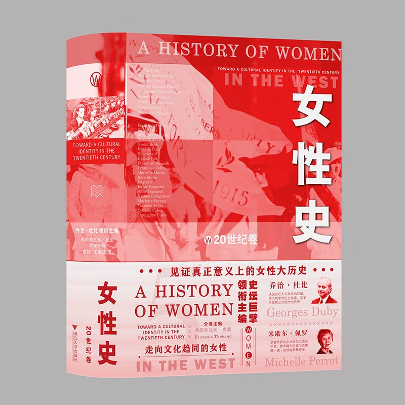 女性史：20世纪卷（见证真正意义上的女性大历史）属于什么档次？