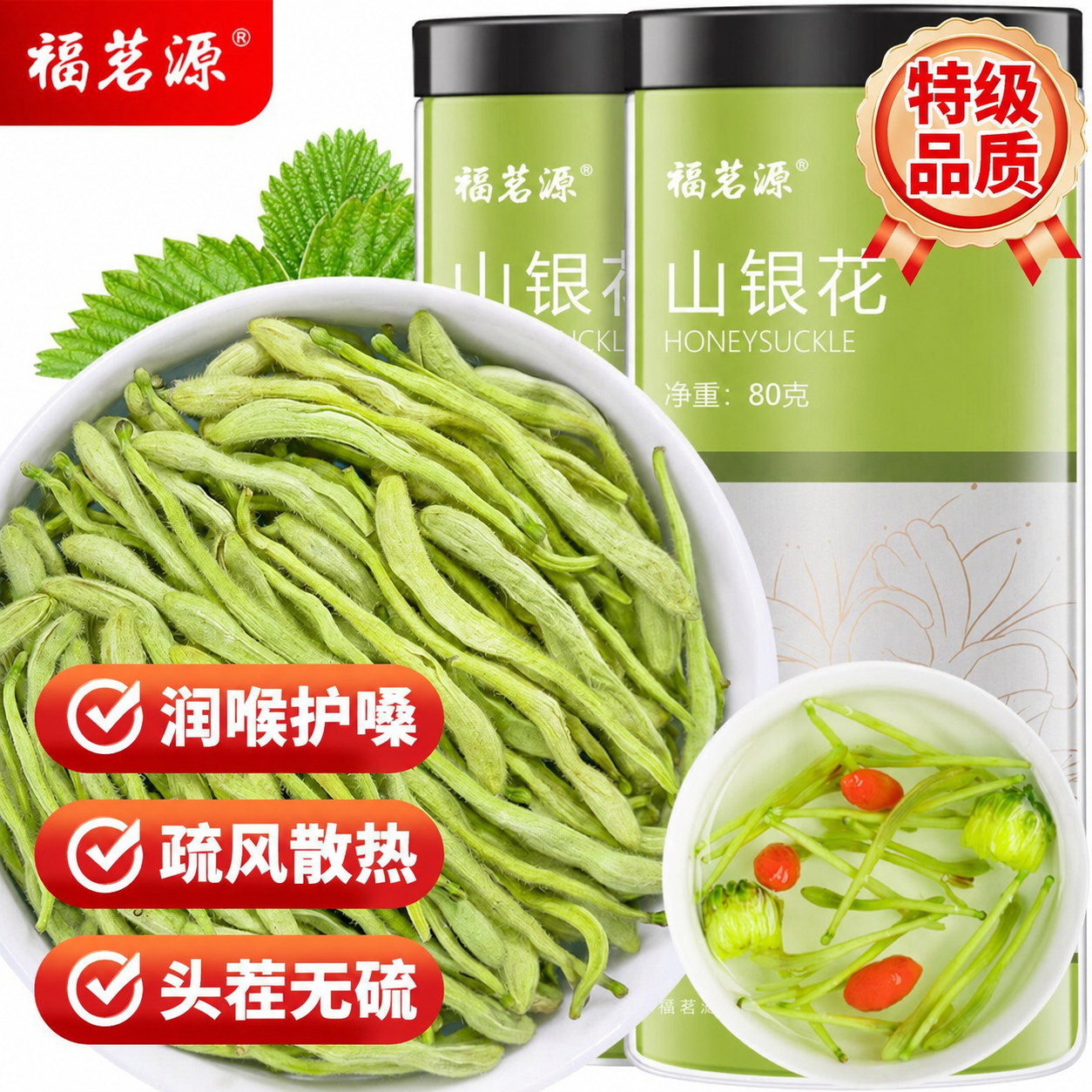 福茗源花草茶 金银花山银花茶  精选头茬新花泡水儿童泡澡养生茶凉茶80g