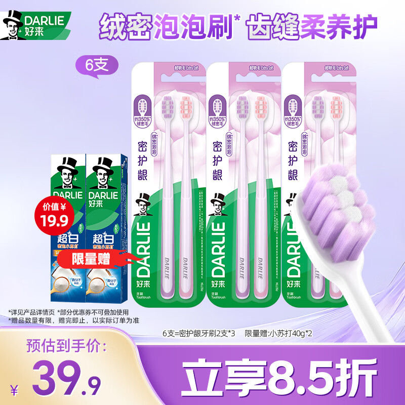 好来（DARLIE）(原黑人)密护龈高密软毛成人牙刷*6支（新老包装随机发货）