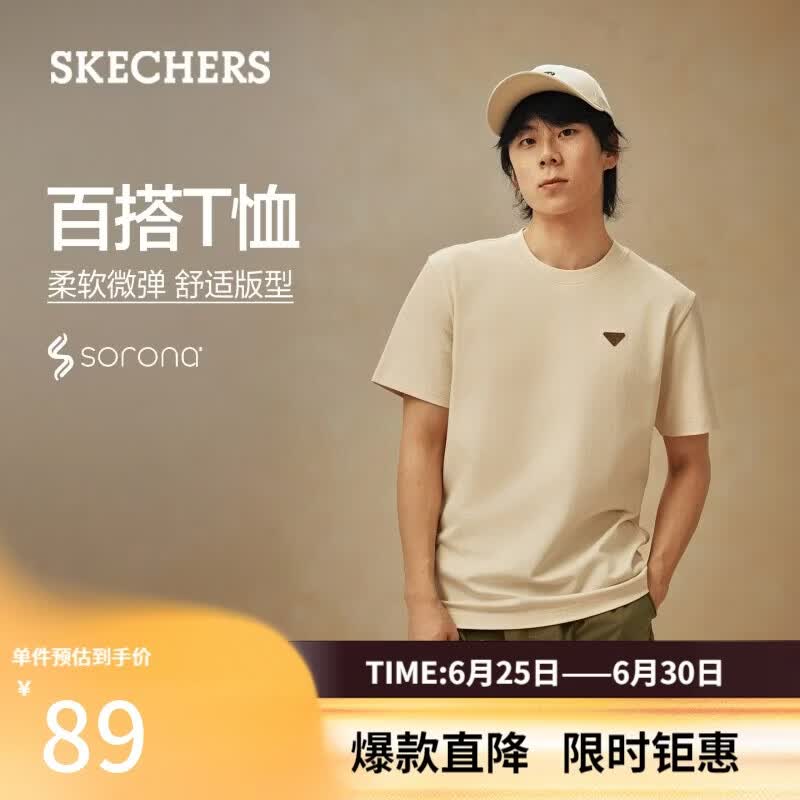 斯凯奇（Skechers）【刘晶娅同款】夏季百搭针织短袖T恤衫柔软舒适男女同款L226U005