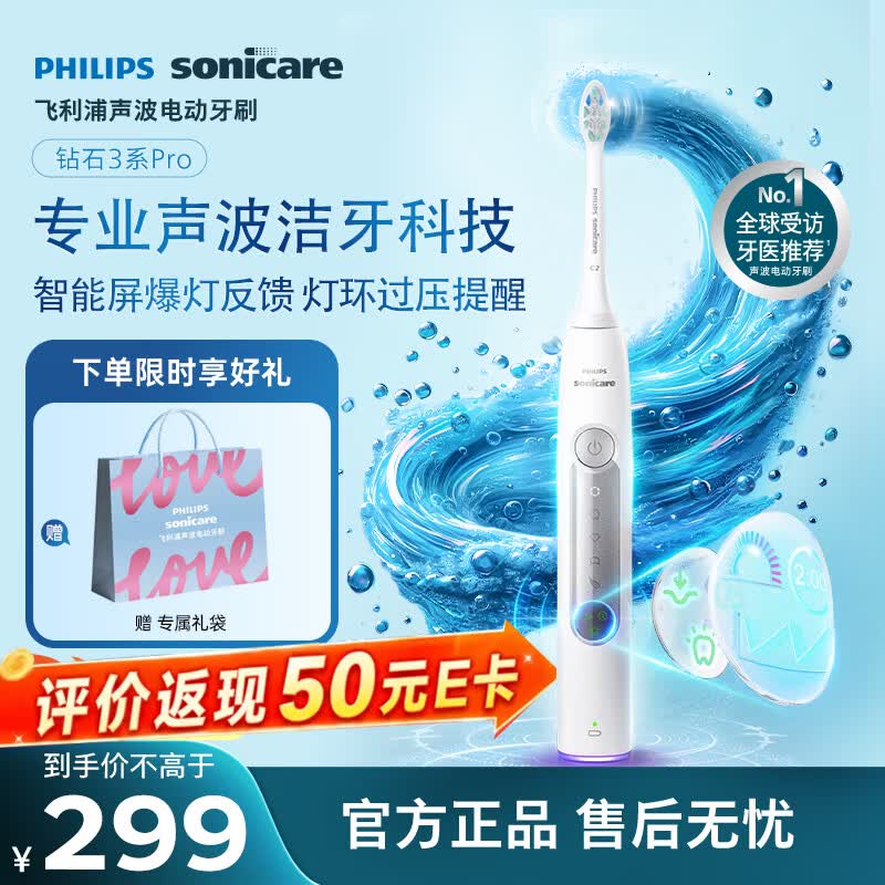 飞利浦（PHILIPS）声波电动牙刷钻石3系Pro 5倍洁齿 智能屏爆灯反馈灯环过压提醒 送男士/女友HX5272/03白