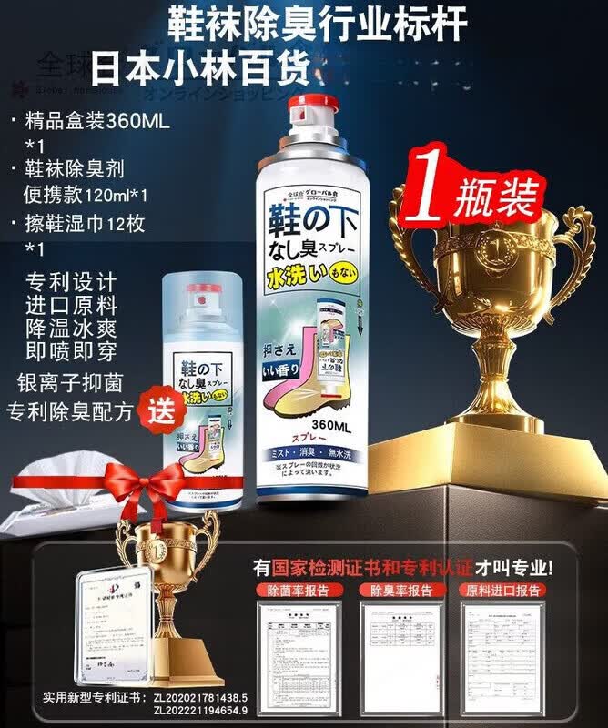 全球仓（Global warehouse）日本除臭喷雾鞋子除臭剂鞋柜鞋袜防臭脚臭除菌球鞋杀菌神器 【3瓶3香味-4项专利认证】送擦鞋湿巾