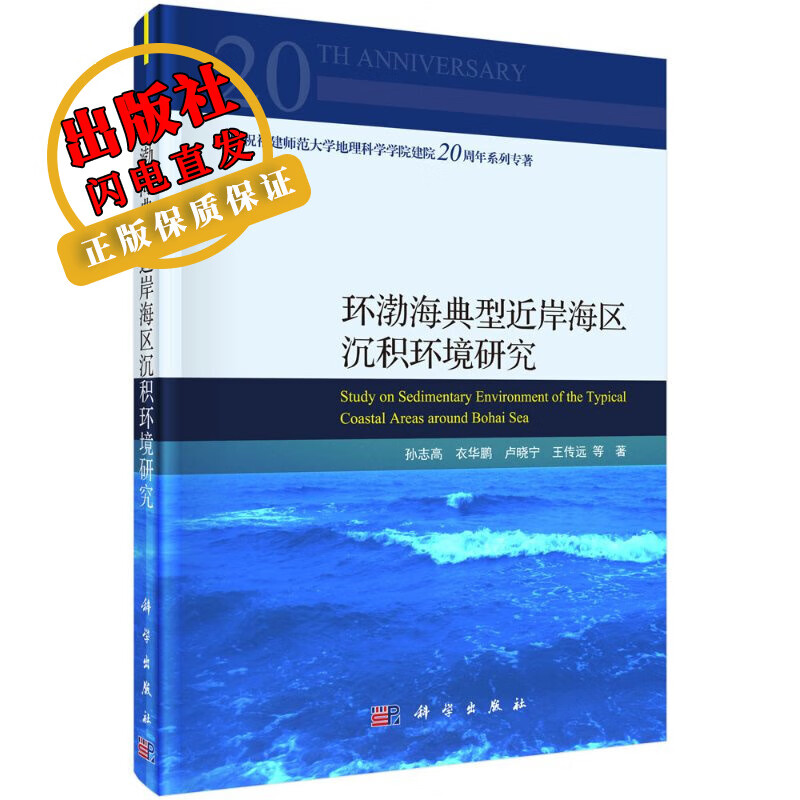 环渤海典型近岸海区沉积环境研究