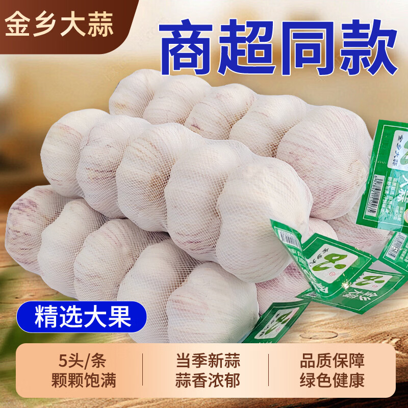暖火金乡紫皮干蒜5条共25头 赠姜250g 14.9元 - 线报酷