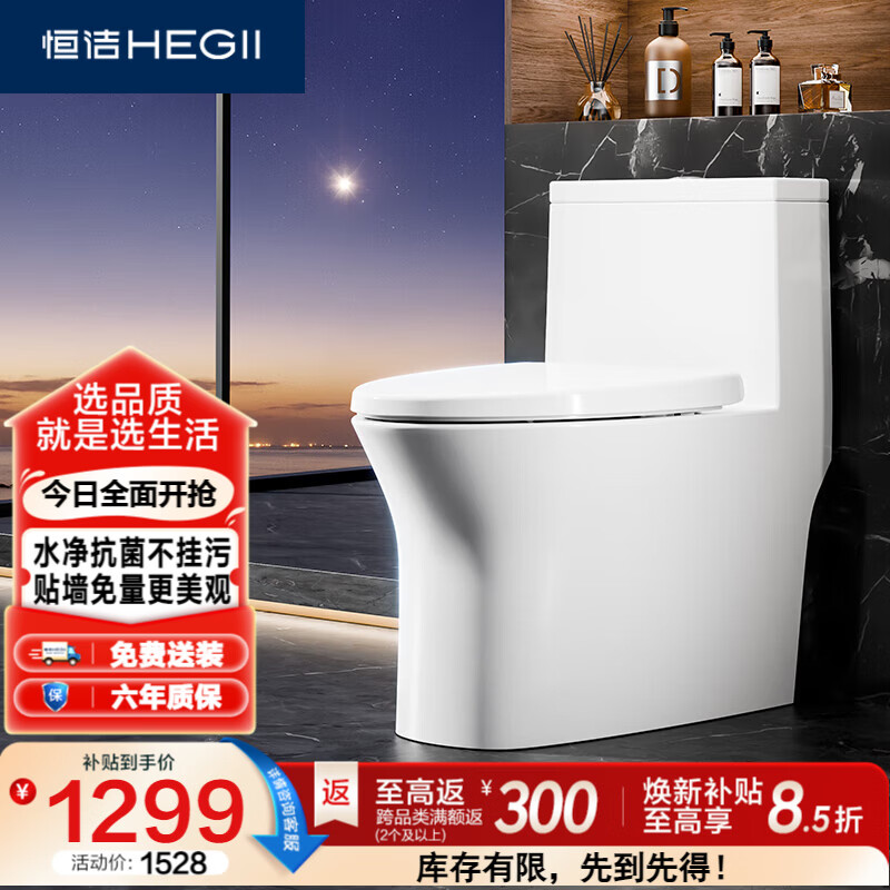 恒洁（HEGII）马桶 家用虹吸大冲力防臭可调坑距坐便器HC0508PT（250-410mm）