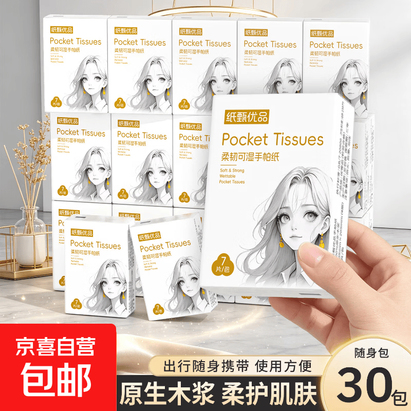 白姑娘 手帕纸小包纸随身包便携纸巾加厚迷你餐巾纸抽纸 白姑娘手帕纸 4层 7片*30包