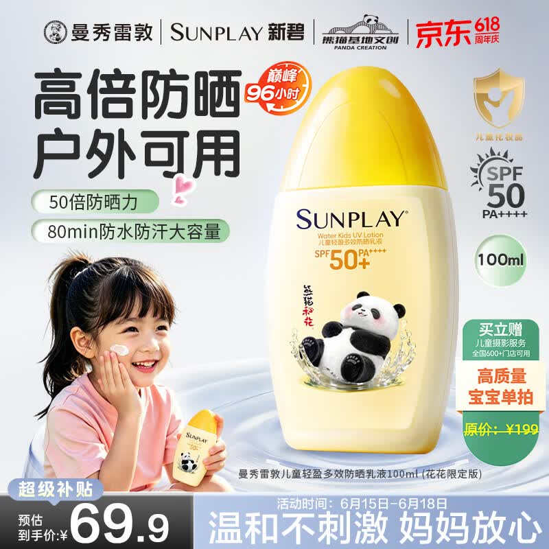 曼秀雷敦新碧儿童防晒霜100ml清爽保湿乳液青少年海边高倍值军训出游旅行