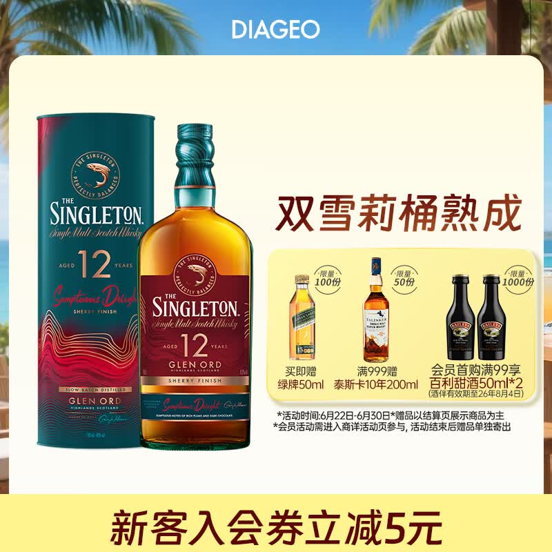 苏格登（Singleton）12年流金雪莉 苏格兰单一麦芽威士忌 洋酒 700ml