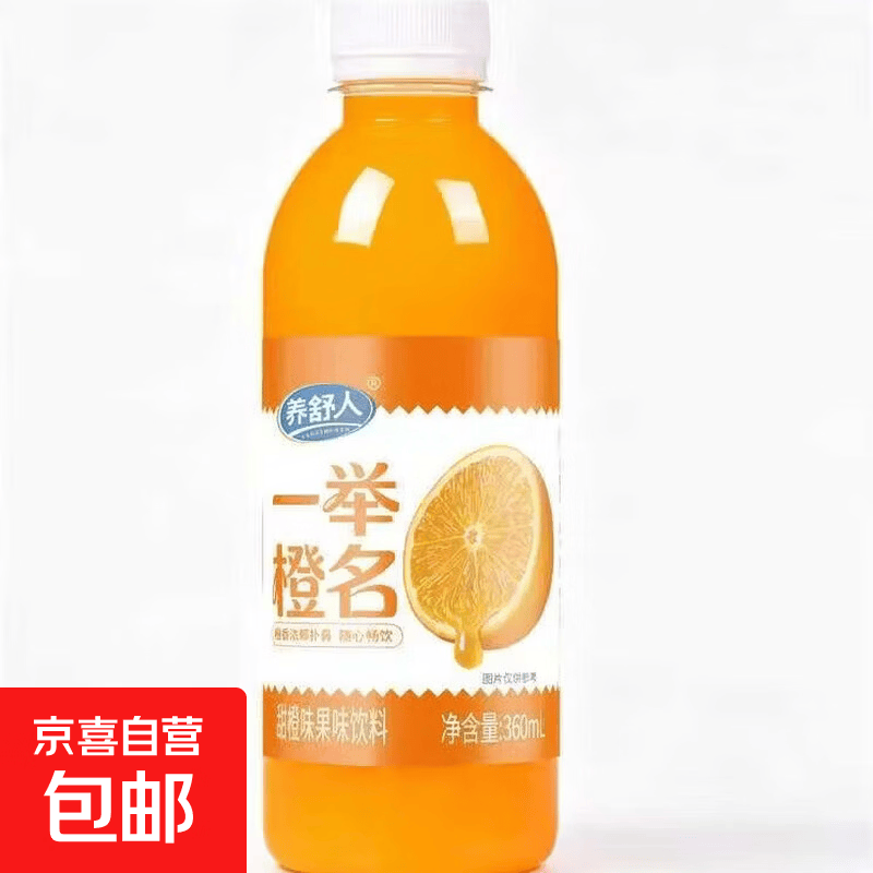 捡漏！甜橙汁 芒果汁 小青柠 山楂 蓝莓 果味果汁饮料 包装随机发 一举成名 橙汁360ml*2瓶