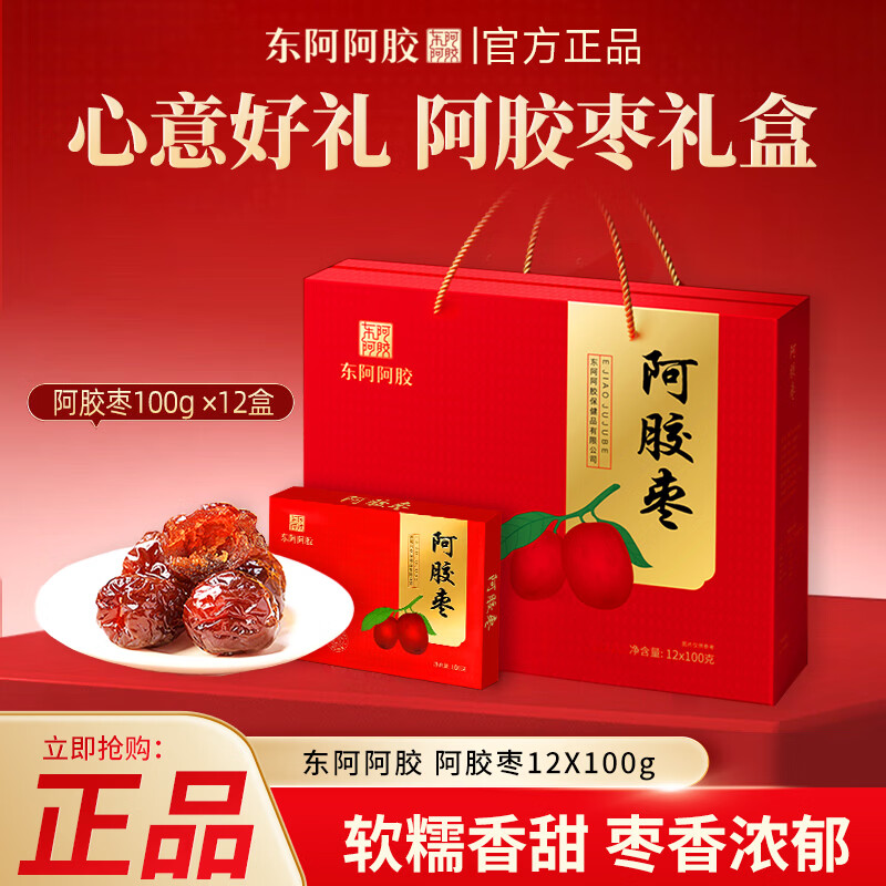 东阿阿胶 阿胶枣礼盒 即食阿胶滋补营养 成人小孩送人礼物 山东特产 【高端伴手礼】真阿胶蜜枣 100g*12盒 礼盒
