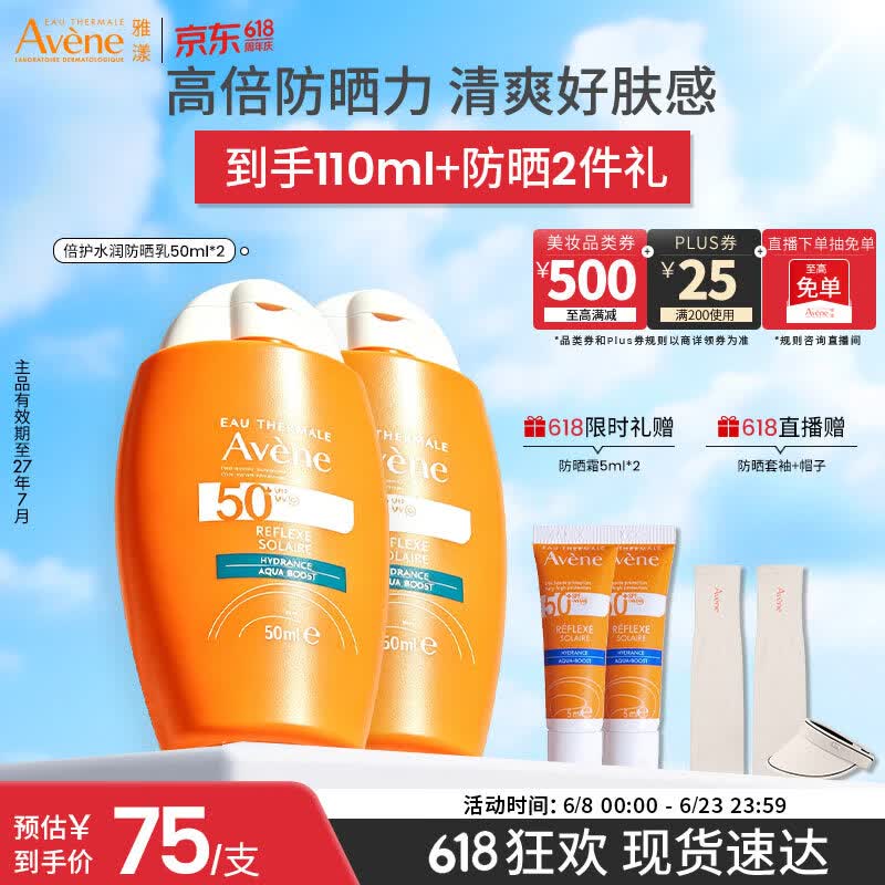 雅漾（Avene）倍护水润防晒乳50ML*2 SPF50+小金刚高倍防晒霜防水防汗户外男女