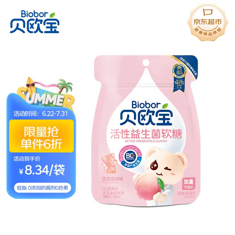 贝欧宝活性益生菌软糖 52g 水蜜桃味  休闲零食 营养健康糖果
