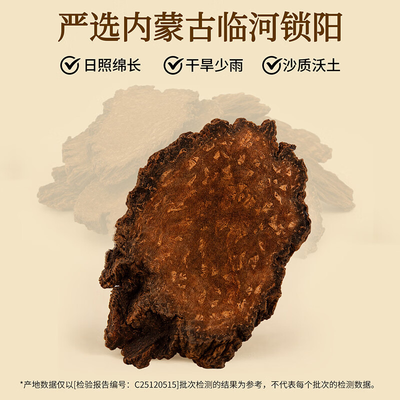 李良济 锁阳150g品质甄选补肾阳 益精血精制中药饮片药典标准中药材药企直营实体店发货 「 补肾益精 润肠通便」内蒙古临河锁阳150g