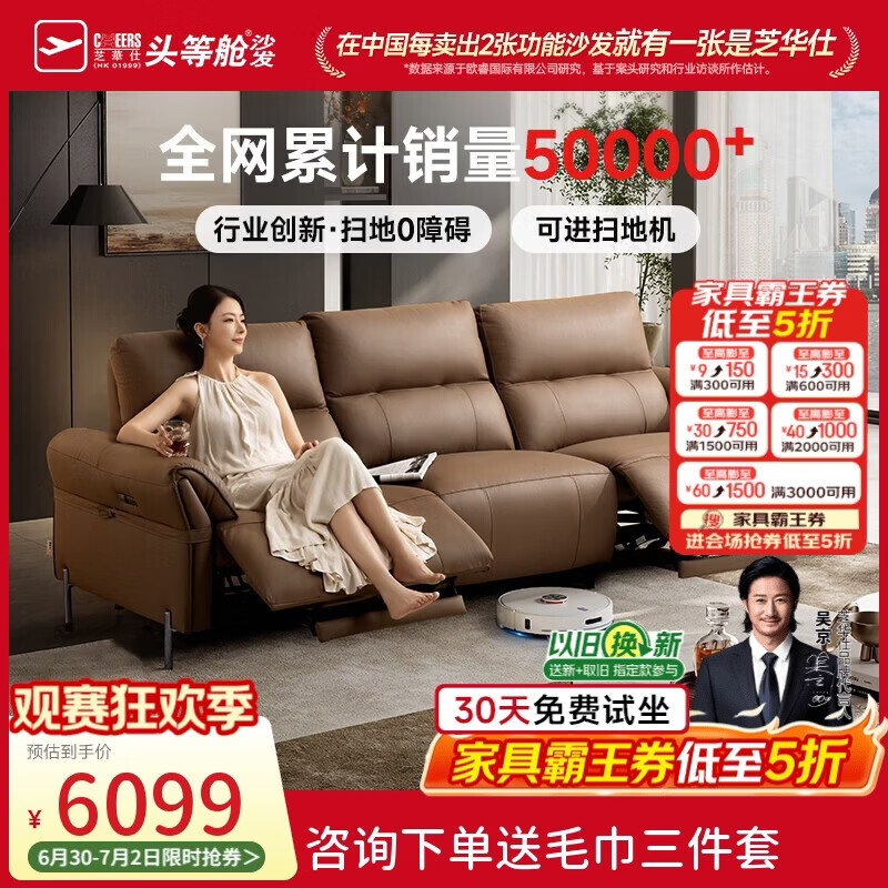 芝华仕头等舱波特菲勒50795真皮零靠墙电动沙发棕色2.25m美拉德直排沙发
