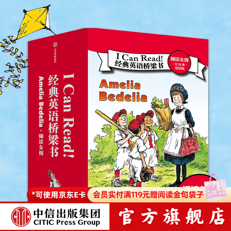 I Can Read！经典英语桥梁书 · 糊涂女佣（全24册）· 双语版 【7-12岁】 赫尔曼·帕里什等著 中信出版社图书