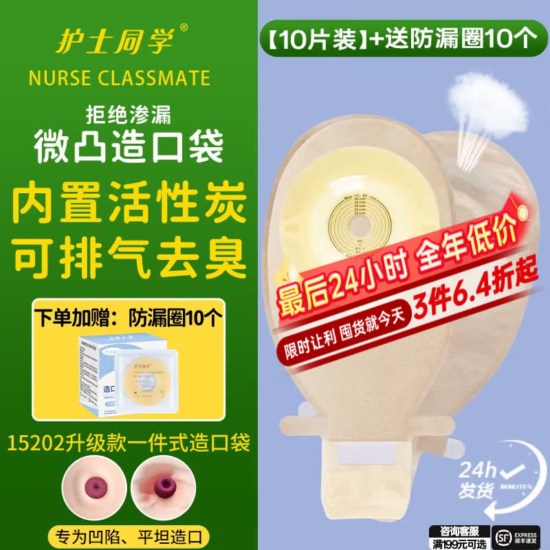 护士同学一件式微凸面造口袋15202医用凸底盘可自动排气除臭一次性造瘘袋 自带活性炭款【10片装】微凸底盘+送防漏圈10个