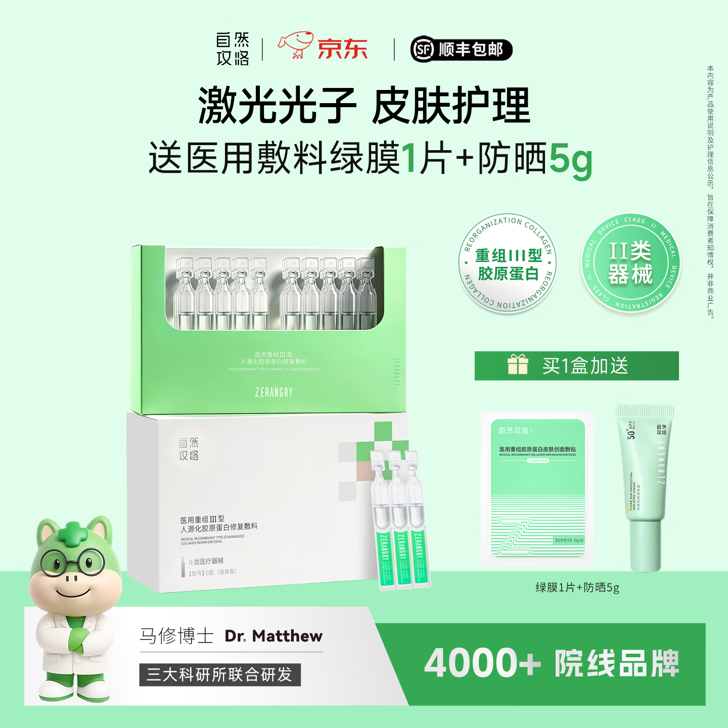 自然攻略医用重组三型人源化胶原蛋白敷料次抛精华液术后护理 15支装【赠送绿膜一片】
