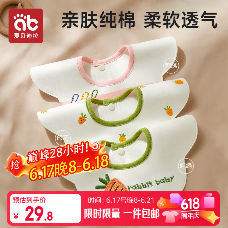 爱贝迪拉（AIBEDILA）婴儿口水巾3条装纯棉刺绣围嘴宝宝吃饭防吐360°旋转饭兜防水围兜