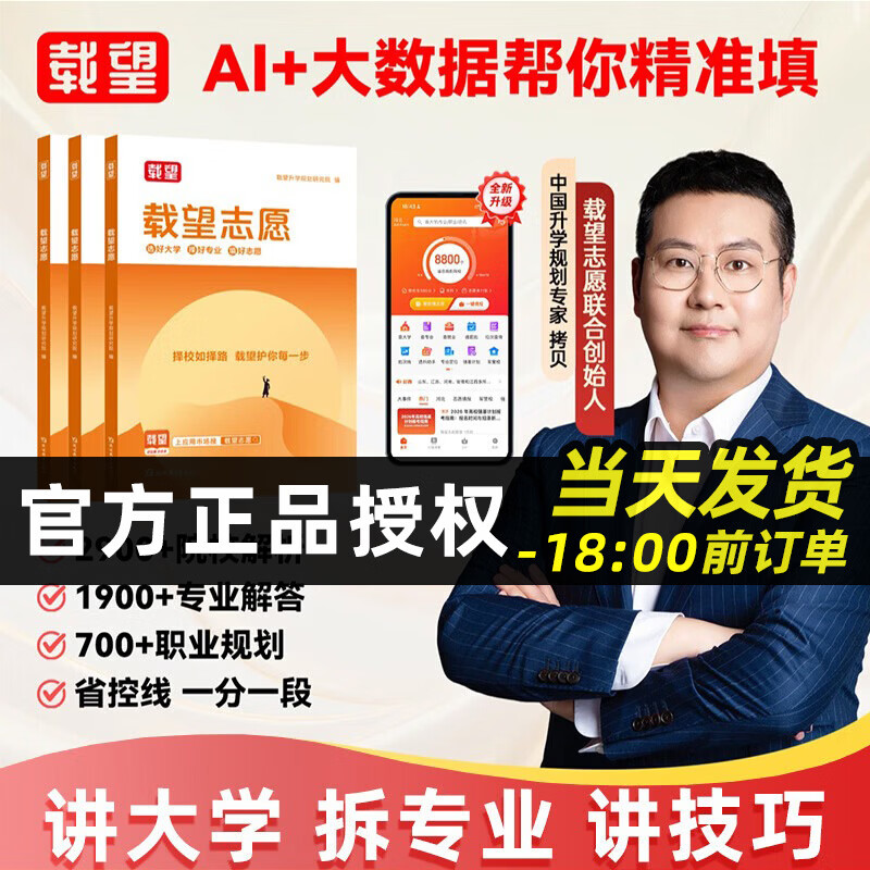 【2026高考必备现货速发】载望志愿卡高考填报指南必备一站式讲解高分大数据优志愿填报选科选大学选专业本科专科院校解析职业规划 【2026高考专用】单本志愿书+志愿卡 无规格