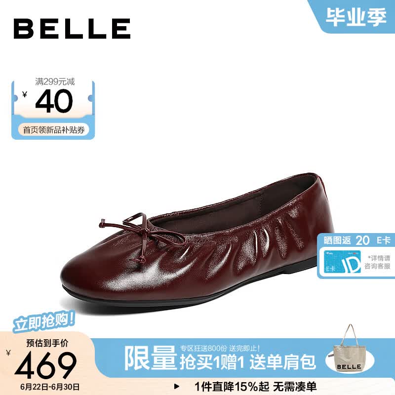 百丽简约蝴蝶结平跟单鞋女2026秋新柔软细腻真皮亲口单鞋B3204CQ6预售 酒红色 37