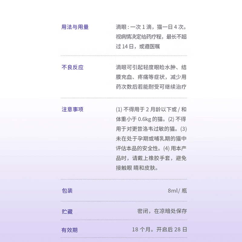 塞尔斯更昔洛韦滴眼液犬猫抗病毒疱疹病毒猫鼻支结膜炎狗狗猫咪宠物眼药水眼病护理泛昔洛眼部滴眼用液 塞尔斯更昔洛韦滴眼液 8ml*2支