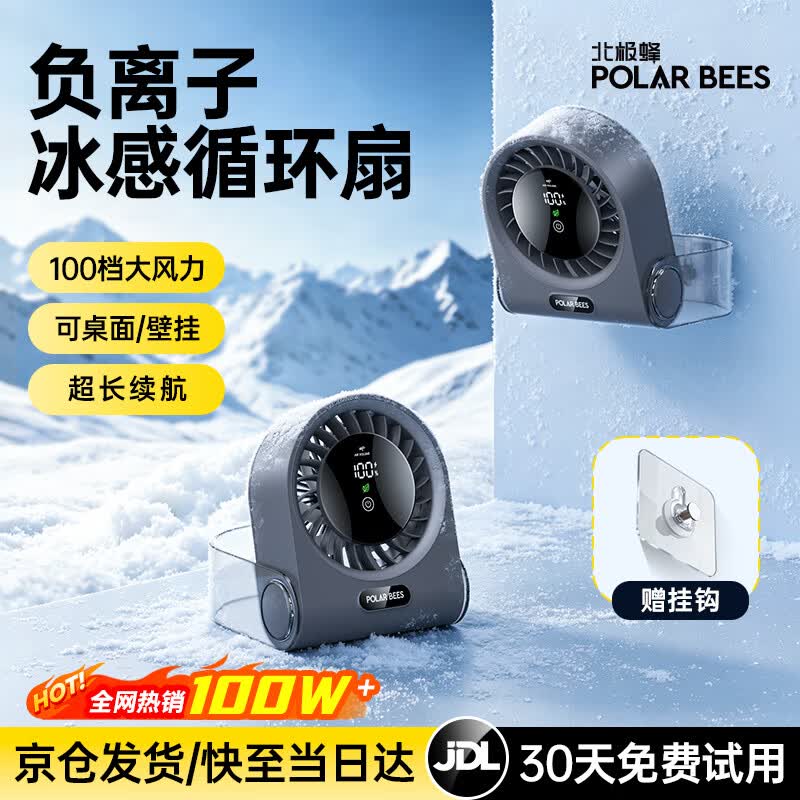 PolarBees【100档离子冷风】桌面小风扇办公室学生宿舍厨房壁挂usb长续航车载立式小型家用电风扇台式制冷