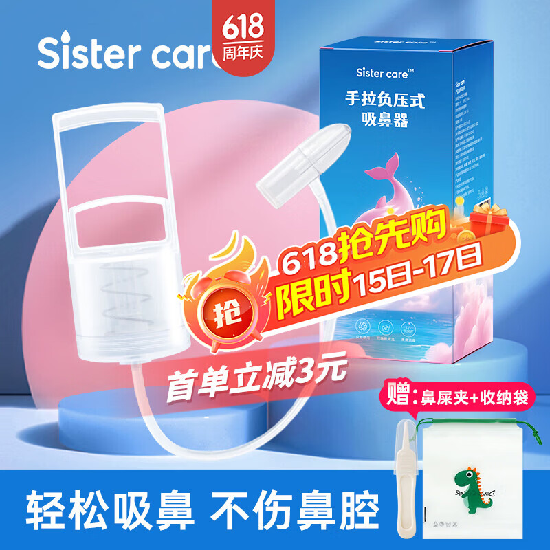 sister care宝宝手拉吸鼻器新生儿童鼻塞流鼻涕通鼻清洁器吸鼻涕掏鼻屎洗鼻器